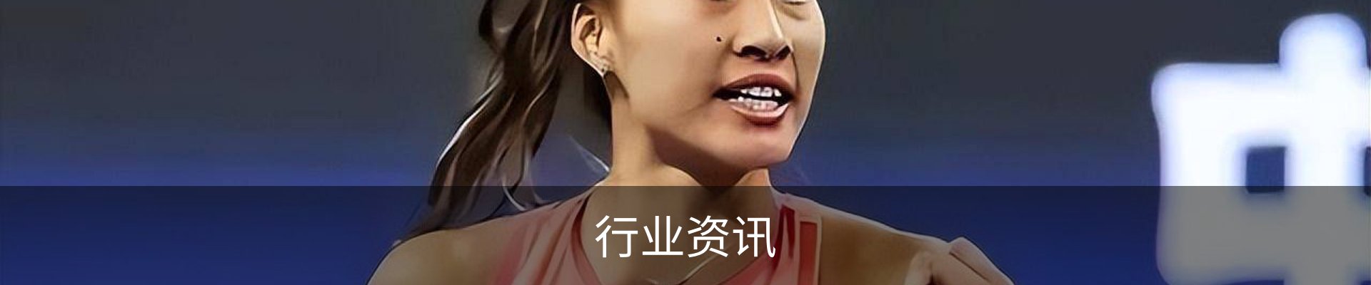 行业资讯